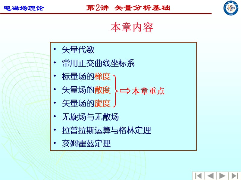 矢量分析基礎(chǔ)_第1頁