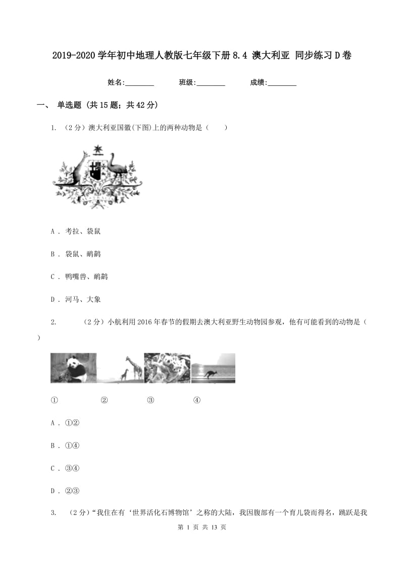 2019-2020学年初中地理人教版七年级下册8.4 澳大利亚 同步练习D卷_第1页