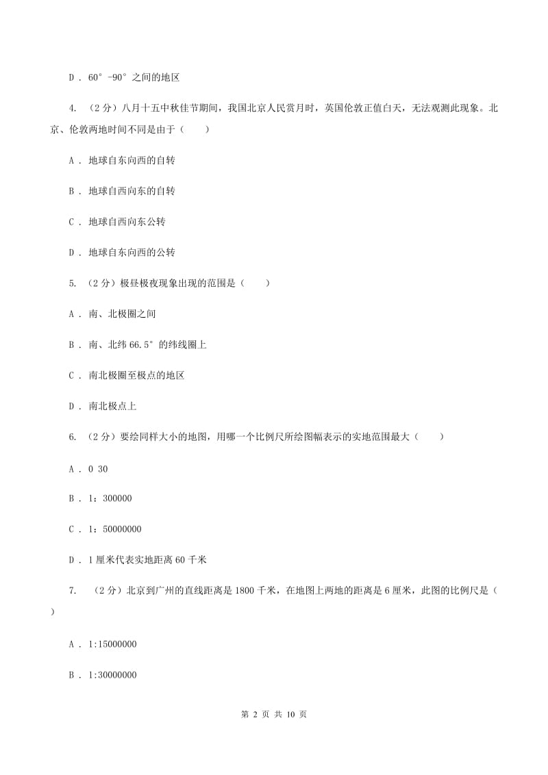 2020届九年级上学期地理招生试卷A卷_第2页