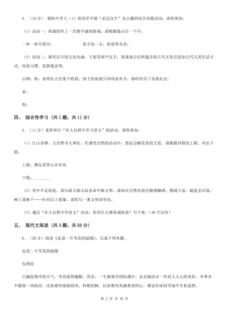 冀教版八年级下学期期末考试语文试题(II )卷_第2页