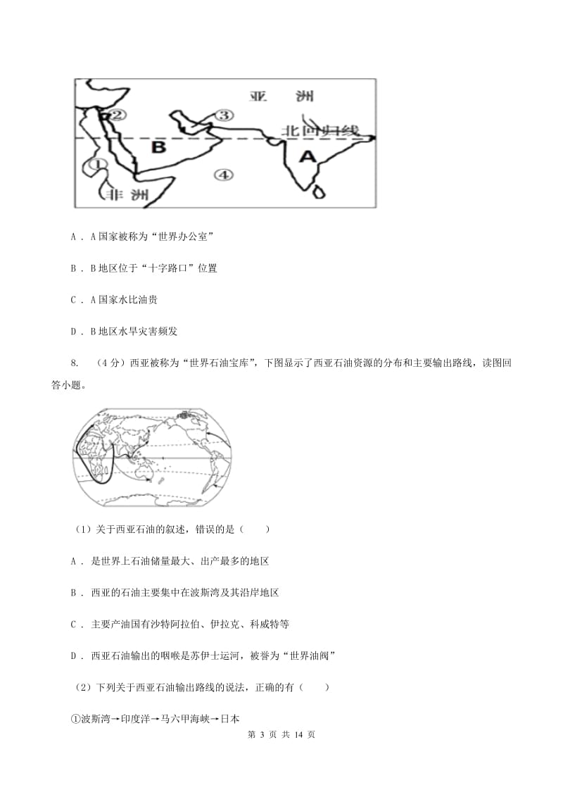 湘教版2020年6月七年级下学期地理期末模拟试卷C卷_第3页