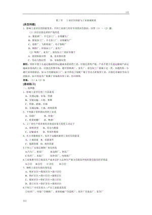 高中地理《工業(yè)區(qū)位因素與工業(yè)地域聯(lián)系》同步練習(xí)2（湘教版必修2）