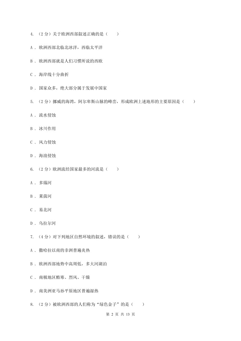 2019-2020学年初中地理人教版七年级下册8.2欧洲西部 同步练习D卷_第2页