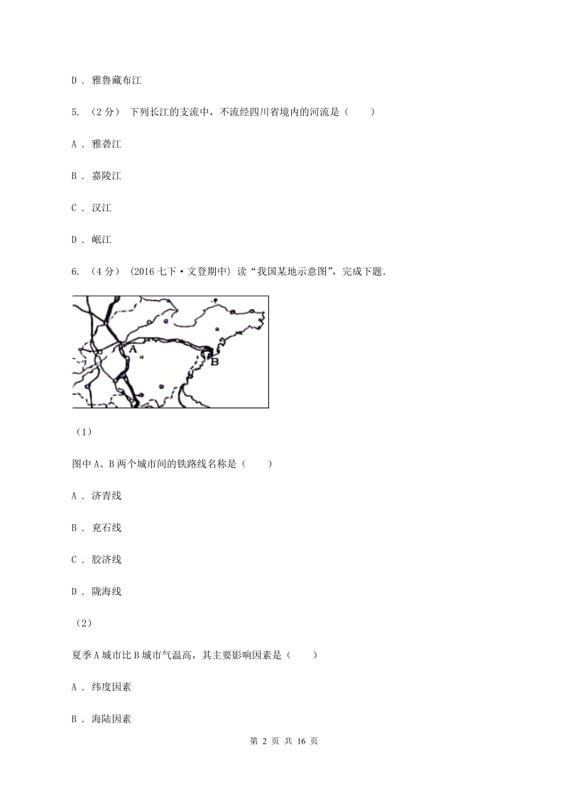 湖北省中学八年级上学期期中地理试卷B卷_第2页