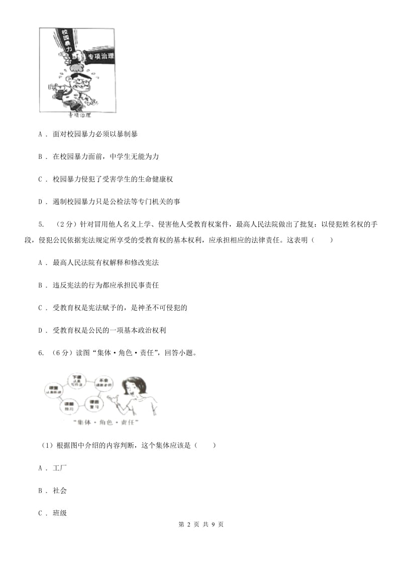 人教版2020年中考政治一模试卷C卷_第2页