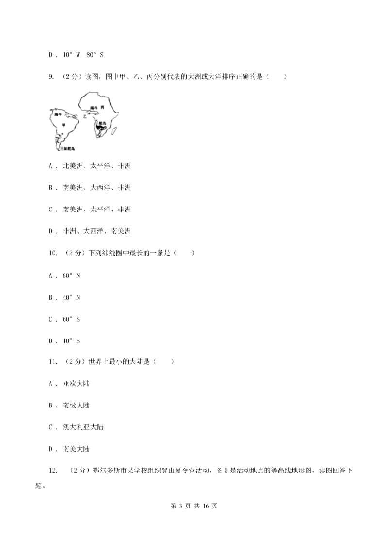 2019-2020学年初中地理湘教版七年级上学期期中模拟试卷（I）卷_第3页