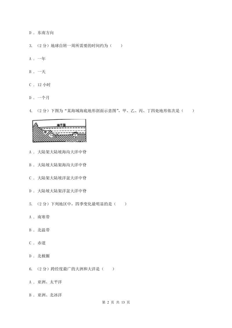 沪教版2019-2020学年七年级上学期地理期末联考试卷A卷_第2页