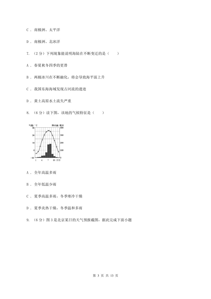 沪教版2019-2020学年七年级上学期地理期末联考试卷A卷_第3页