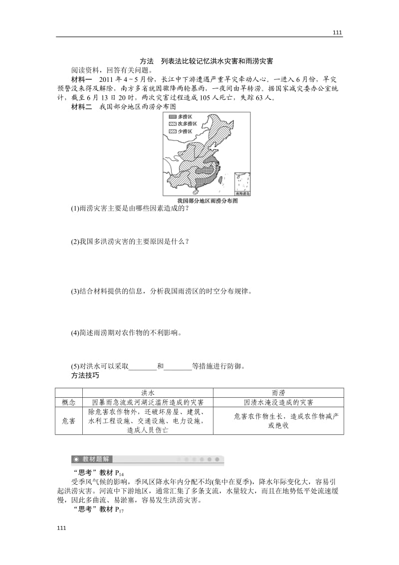 高二地理新人教版选修五学案 1.2 主要自然灾害的形成与分布 第3课时_第3页