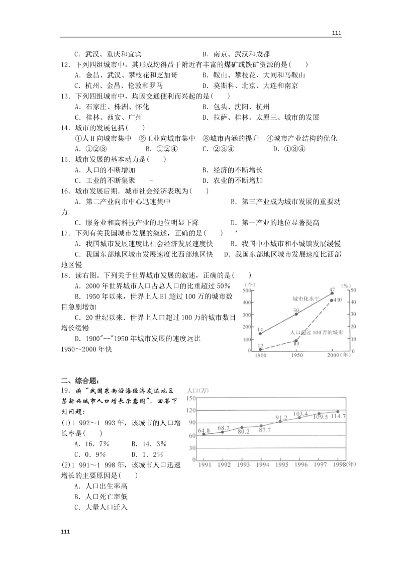 高中地理《聚落的形成和发展》同步练习2（新人教版选修4）_第2页