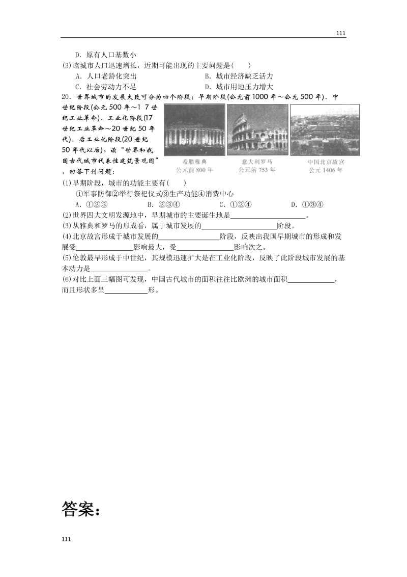 高中地理《聚落的形成和发展》同步练习2（新人教版选修4）_第3页