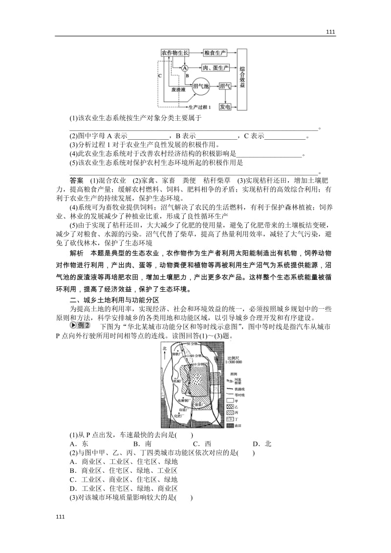 高二地理新人教版选修四学案 第三章 城乡规划 章末整合_第2页