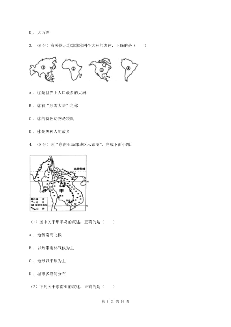 沪教版2019-2020学年七年级下学期地理5月月考试卷C卷_第3页