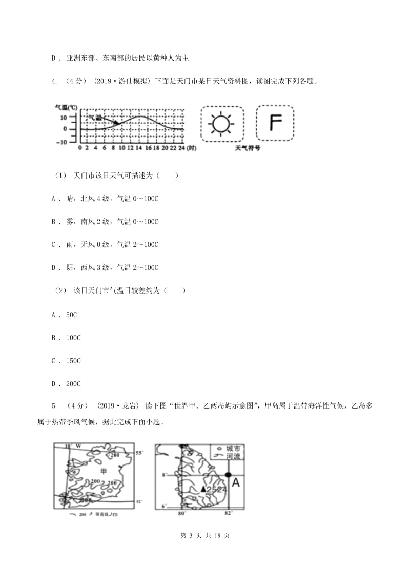 沪教版2020年九年级学业模拟考试地理试卷（一）C卷_第3页