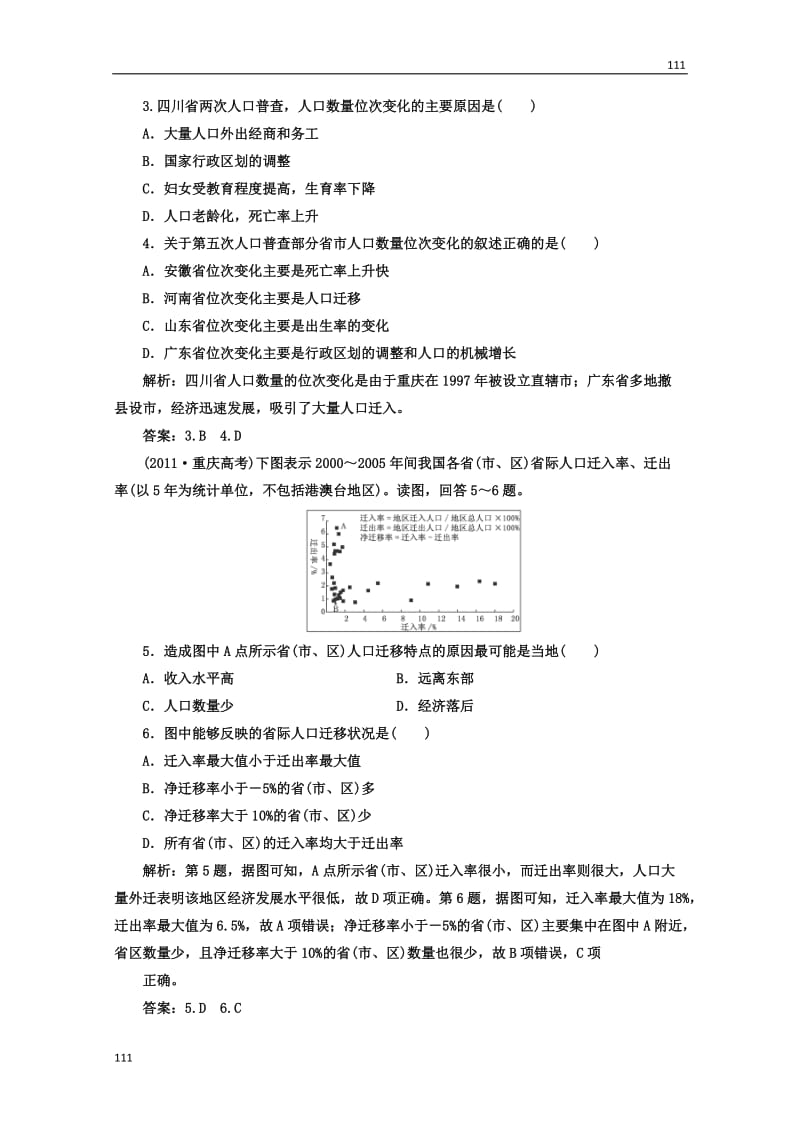 高一地理湘教版必修二第一章第三节创新演练·大冲关_第2页