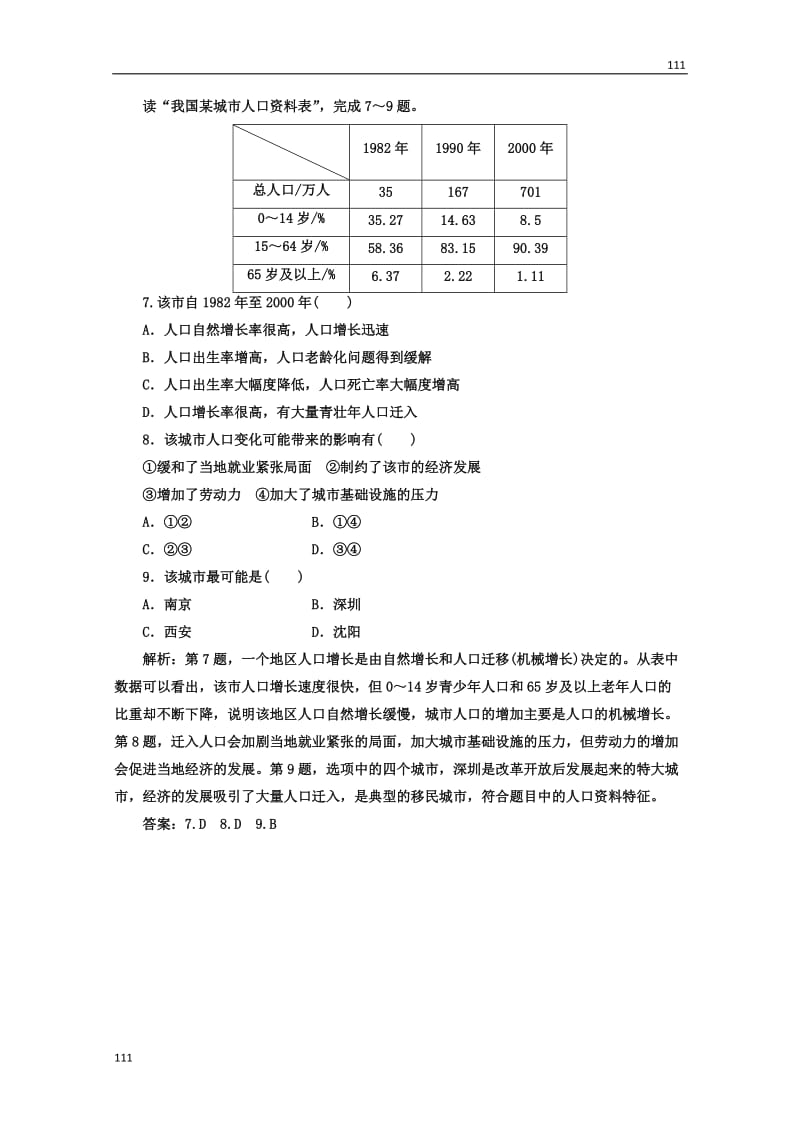 高一地理湘教版必修二第一章第三节创新演练·大冲关_第3页