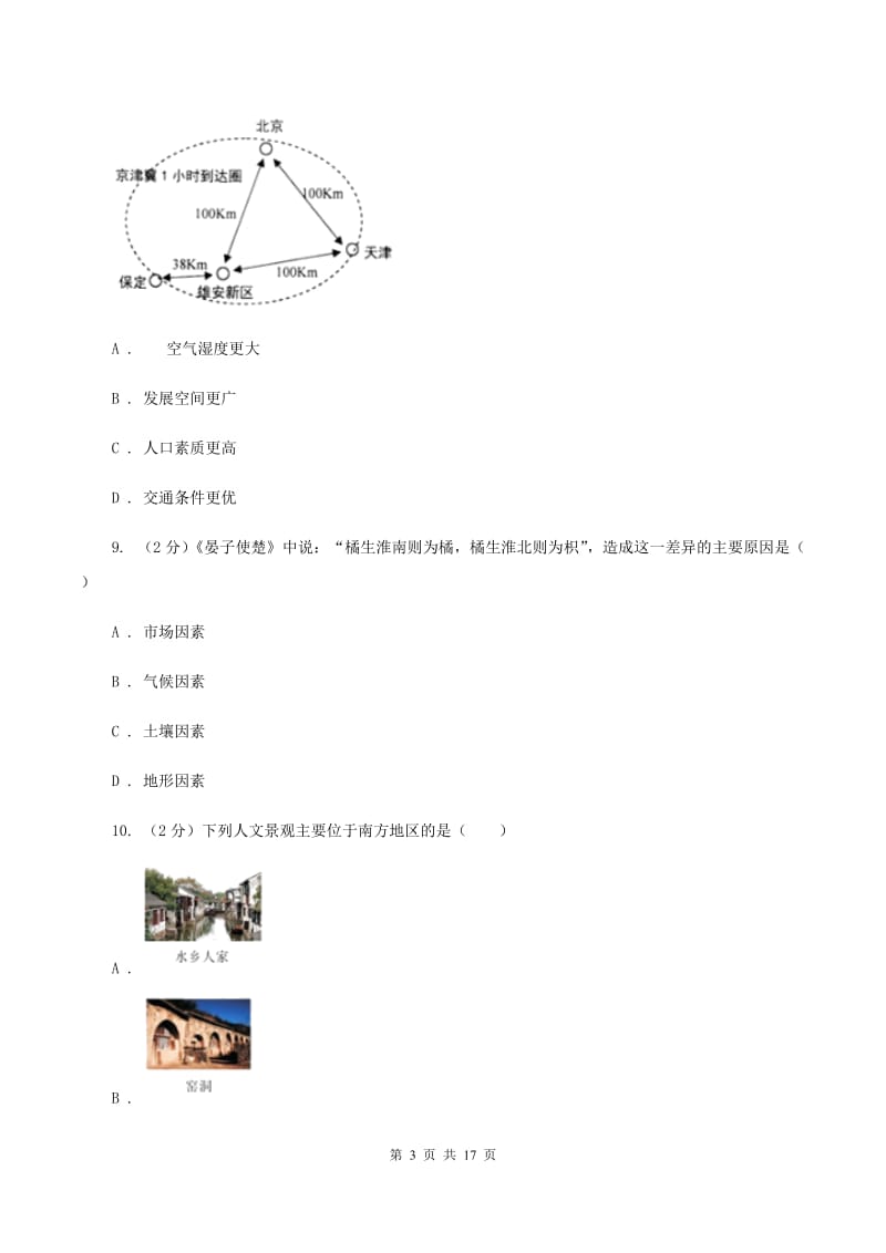 2020届人教版七年级上学期地理第一次月考试卷D卷精版_第3页