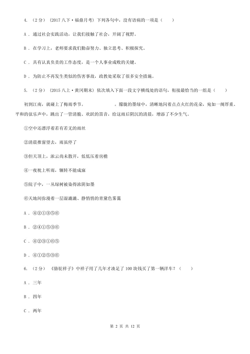 人教版2020届九年级下学业水平模拟调研语文试题(II )卷_第2页