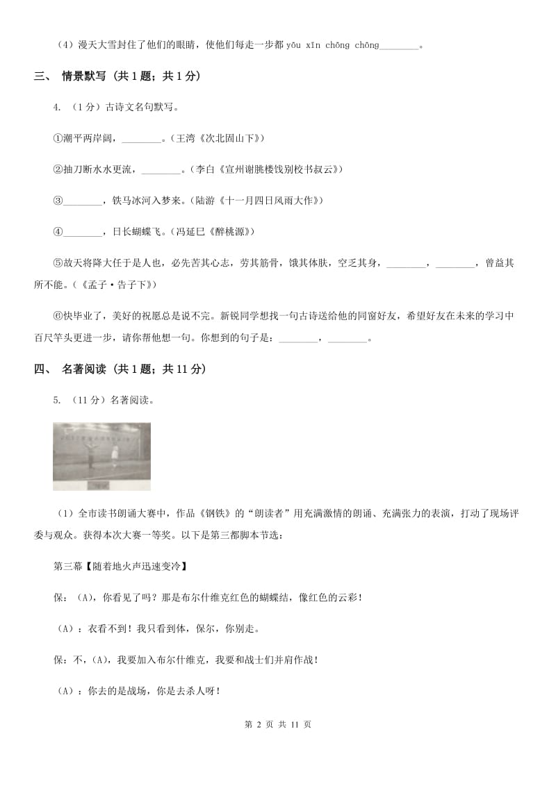 人教版九年级语文毕业升学适应性考试试卷(II )卷_第2页