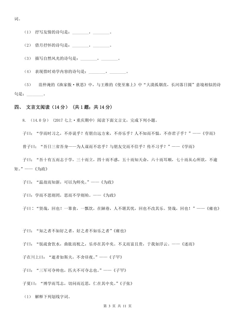 人教版四中2020年中考语文模拟考试试卷(II )卷_第3页