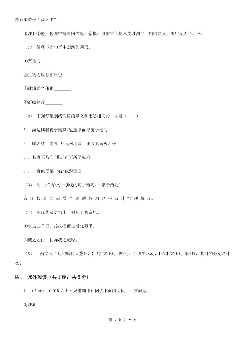 2019-2020学年九年级(五四学制)上学期语文期中考试试卷(II )卷_第3页