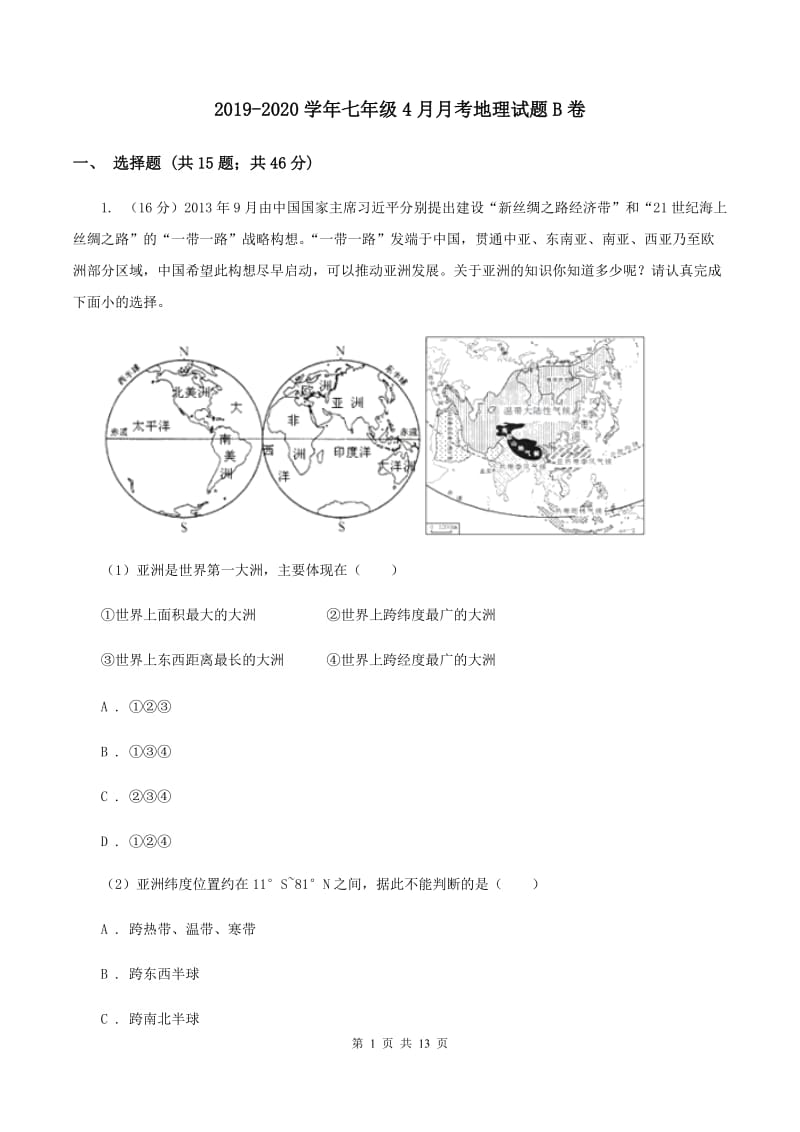 2019-2020学年七年级4月月考地理试题B卷_第1页