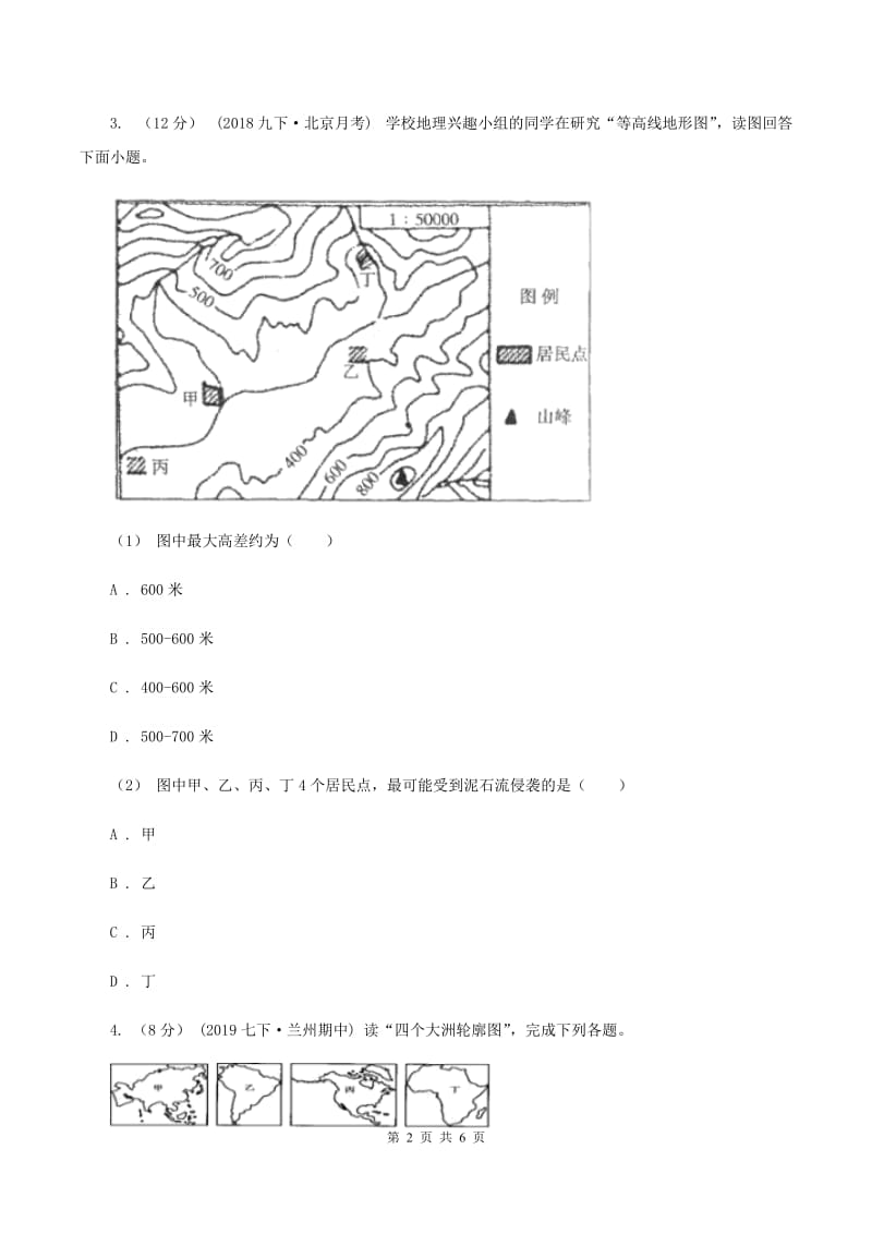 鲁教版七年级上学期地理期中考试试卷C卷精编_第2页