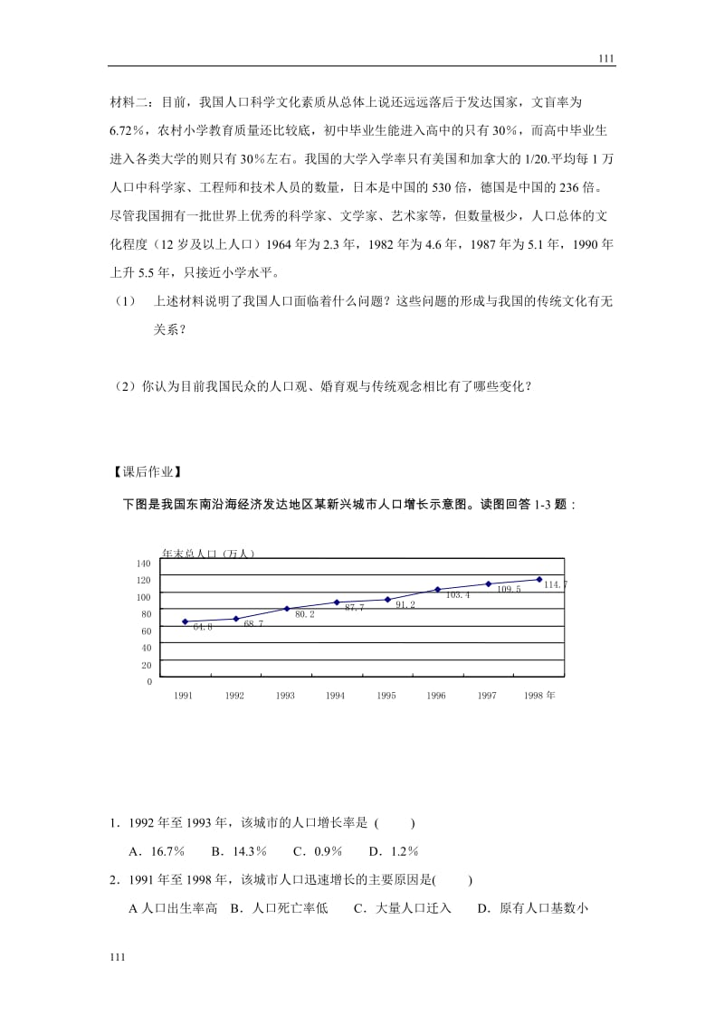 高中地理《地域文化与人口》同步练习5（湘教版必修2）_第3页