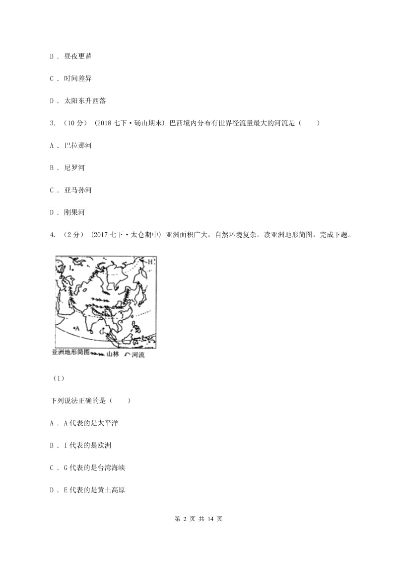 2019-2020学年八年级上学期地理开学试卷C卷_第2页