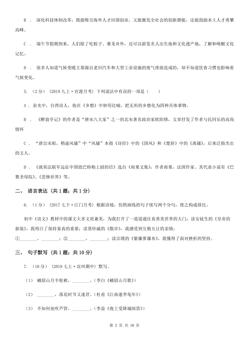 2019-2020学年九年级下学期语文第一次月考试卷C卷_第2页