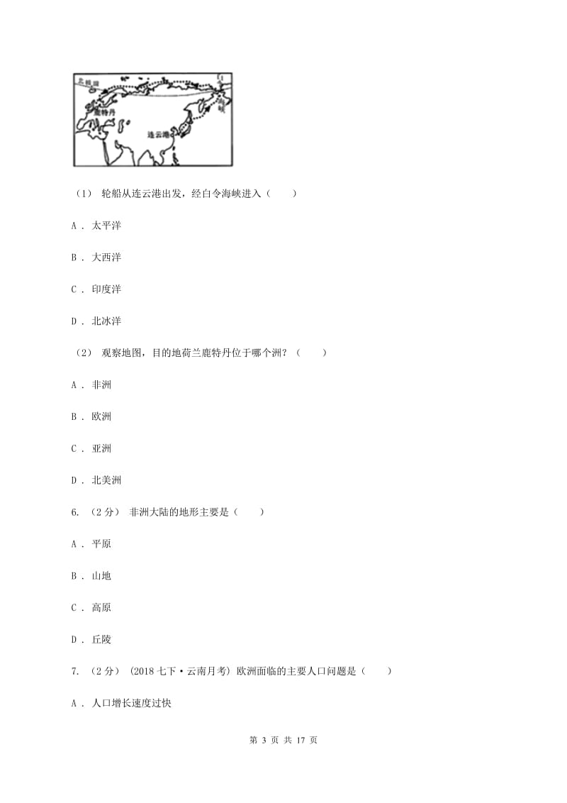 新人教版七年级上学期期中地理试卷（I）卷_第3页