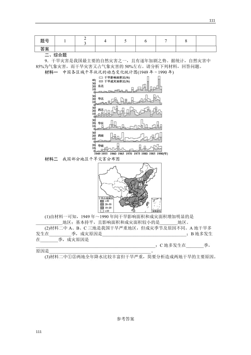 高二地理新人教版选修五课时作业 2.4《中国的气象灾害》第1课时_第2页