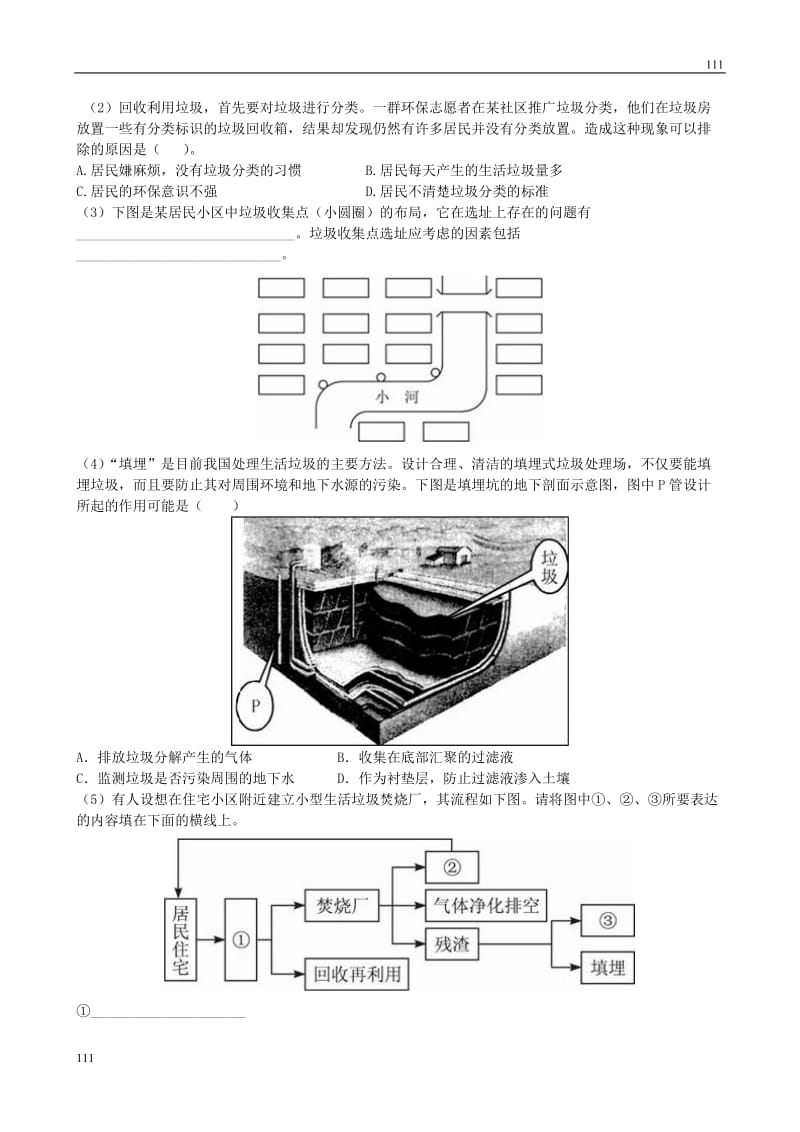 高中地理2.2《固体废弃物污染及其危害》学案（新人教版选修6）_第2页