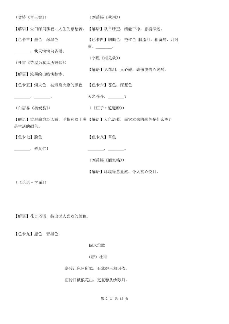 七年级下学期第一次月考语文试卷B卷_第2页