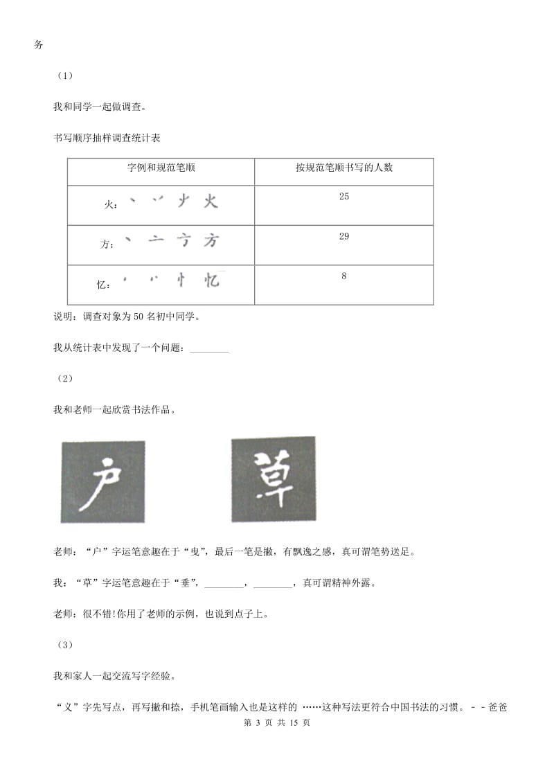 九年级上学期语文10月联考试卷B卷_第3页