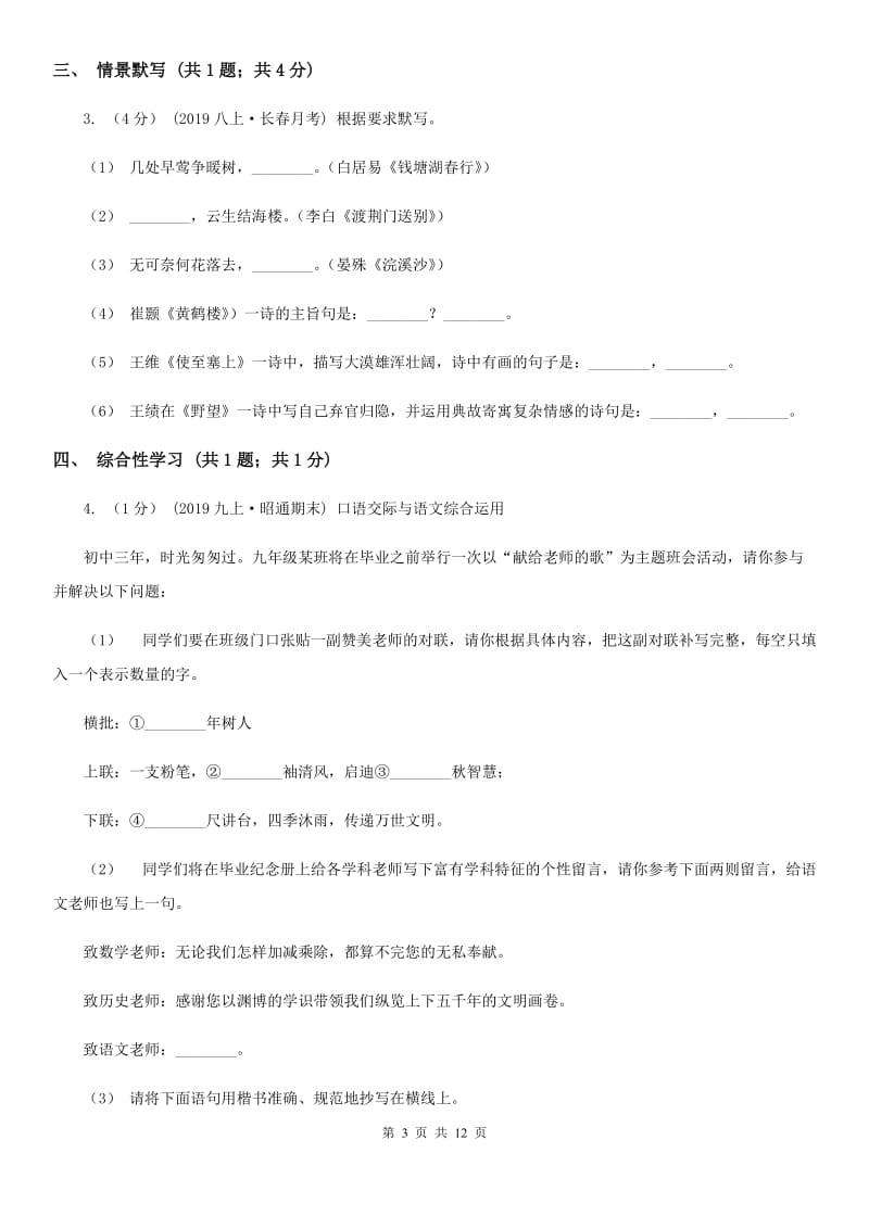 上海市2019-2020学年七年级下学期语文期末测试试卷B卷_第3页