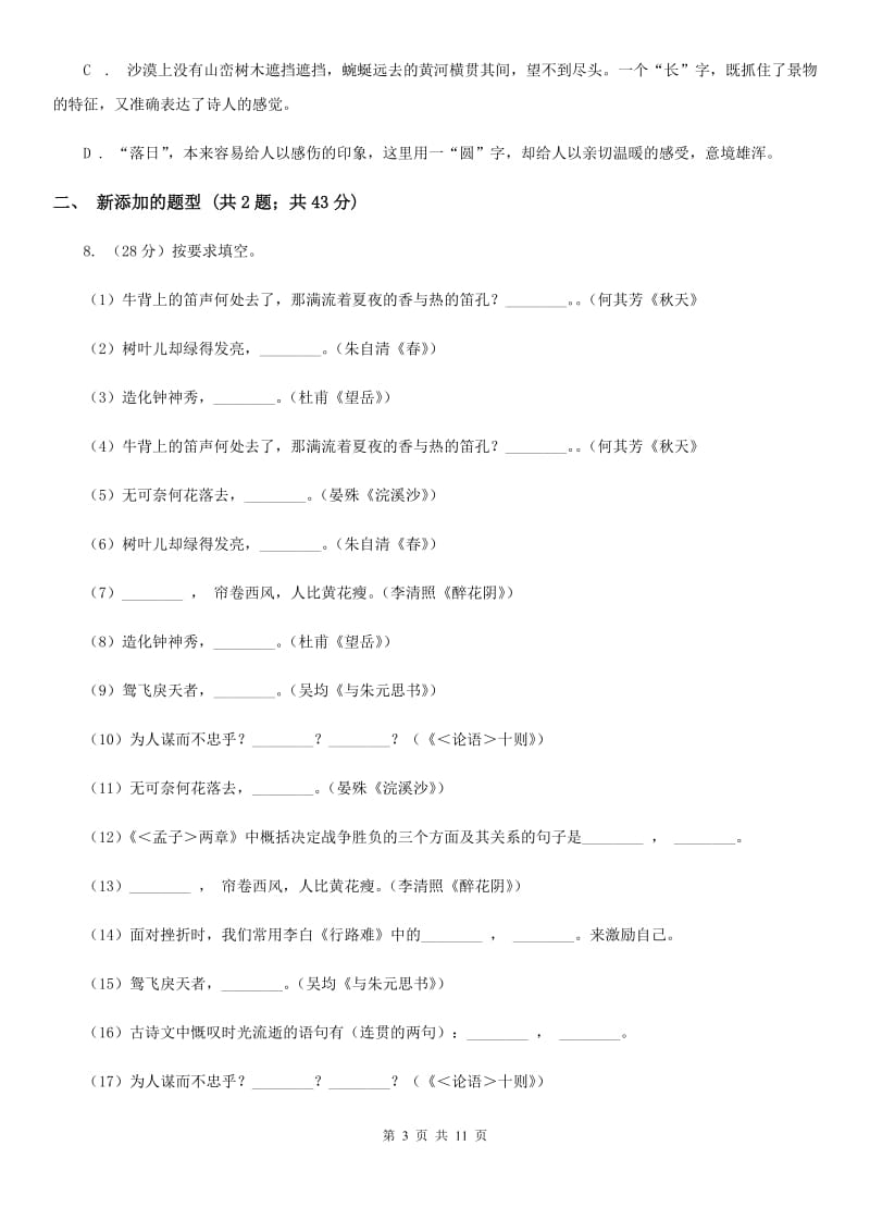 八年级上学期语文期中考试试卷B卷新版_第3页