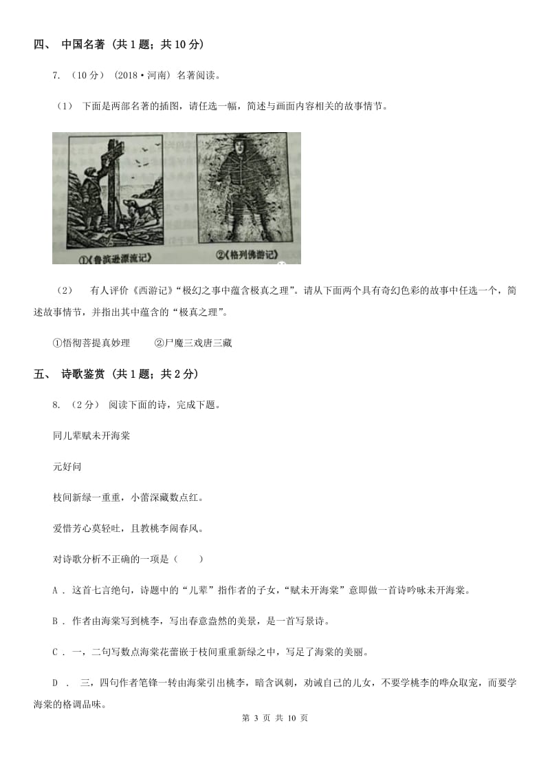 上海市七年级下学期语文期中考试试卷(II )卷_第3页