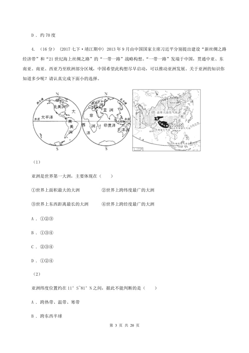 沪教版七年级上学期期中地理试卷B卷_第3页