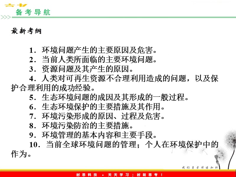 高三地理一轮复习课件 第1讲 环境、环境问题与环境管理课件 新人教版选修6_第3页