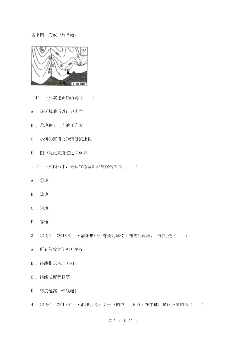 湘教版七年级上学期地理第一次月考试卷C卷新版_第3页