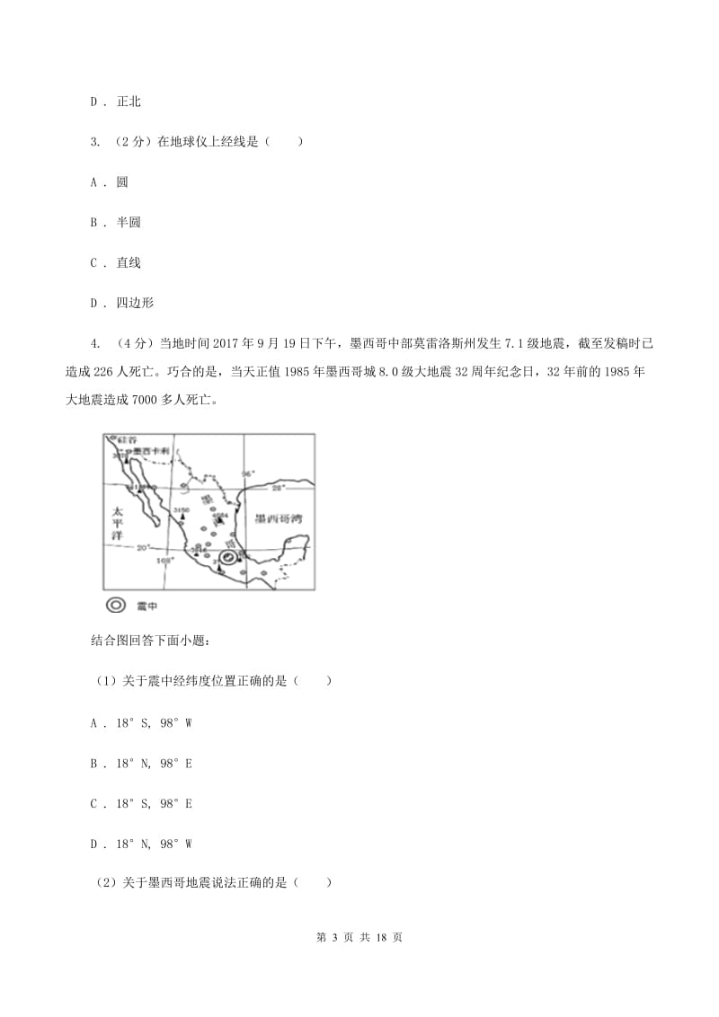 人教版2019-2020学年七年级上学期地理第二次月考试卷A卷_第3页