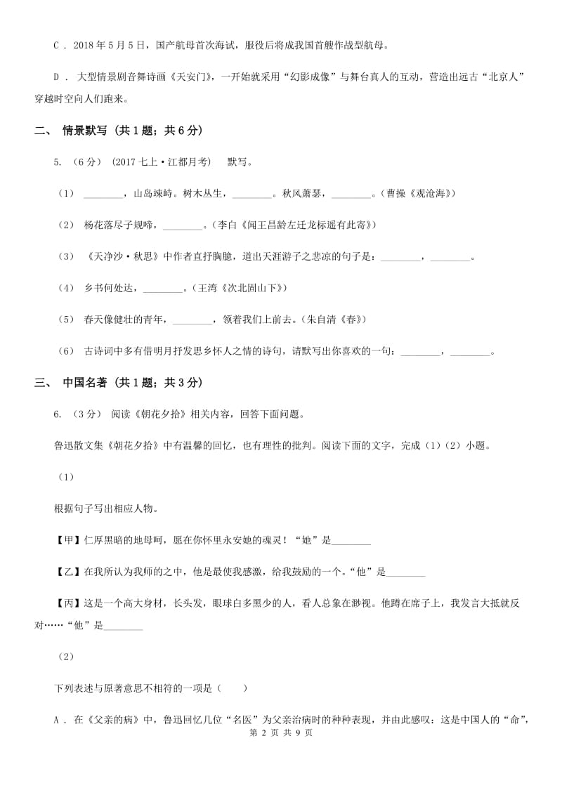 北京市2019-2020学年七年级上学期语文第二次月考试卷A卷_第2页