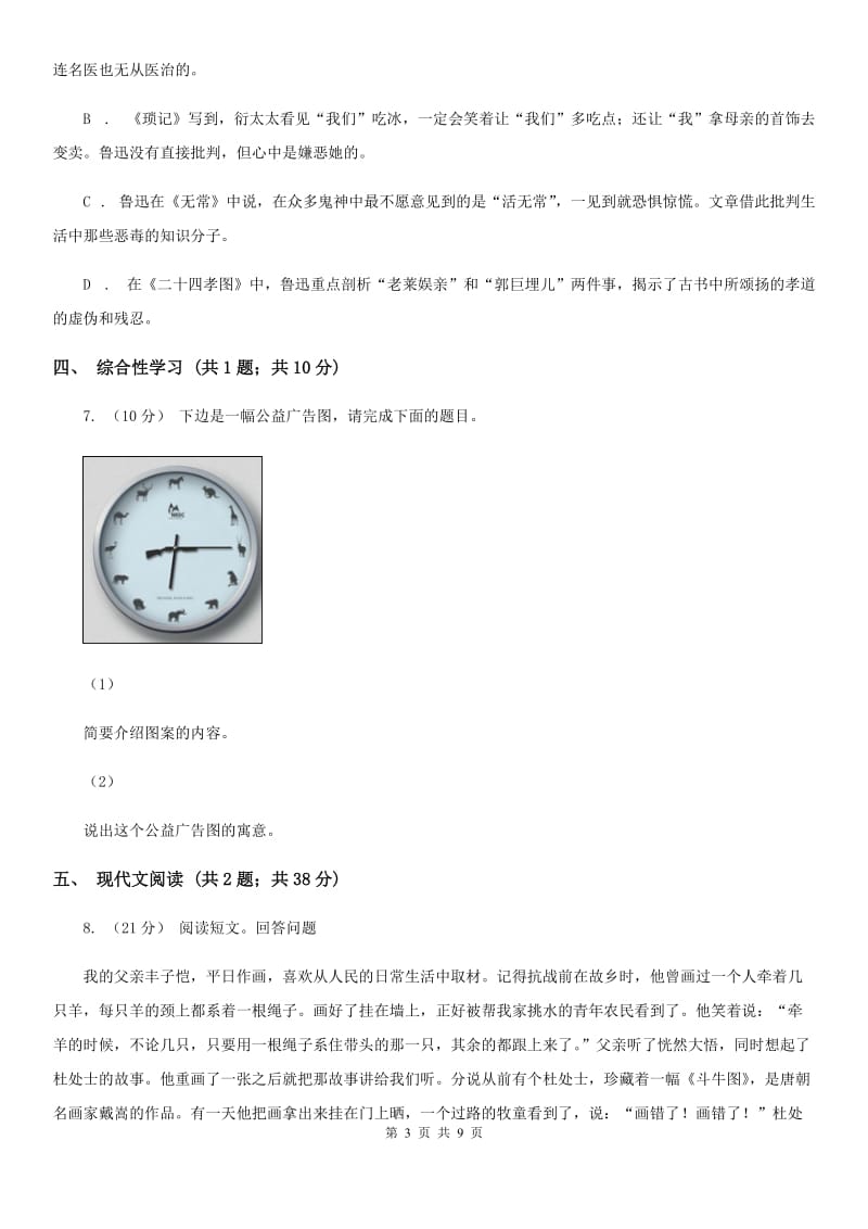 北京市2019-2020学年七年级上学期语文第二次月考试卷A卷_第3页