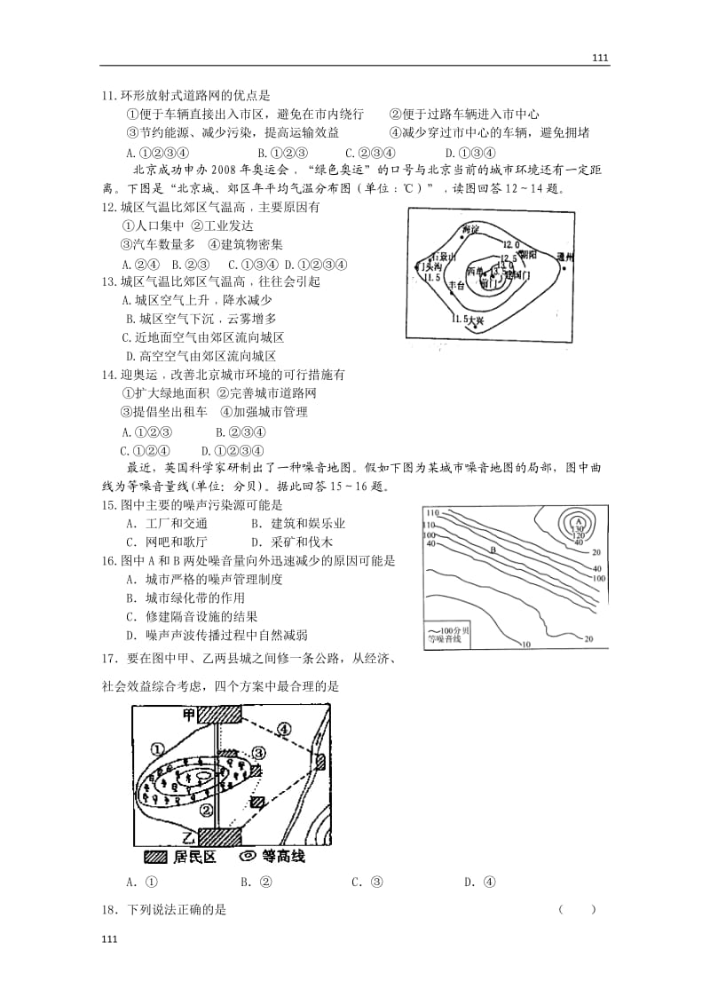 高中地理全册单元测试：第四章《城乡建设与人居环境》测试（新人教版选修4）_第3页