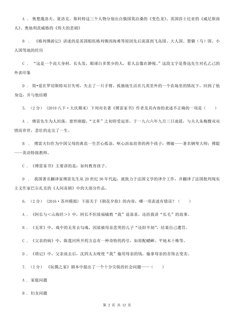 人教版2020年中考语文文学知识复习专题(一)(II )卷_第2页