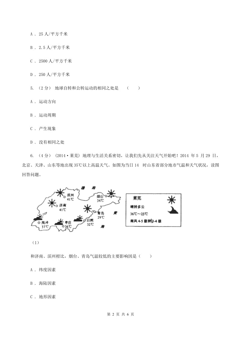 课标版九年级上学期期末地理试卷C卷_第2页