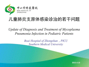 儿童难治性支原体肺炎2015文献解读