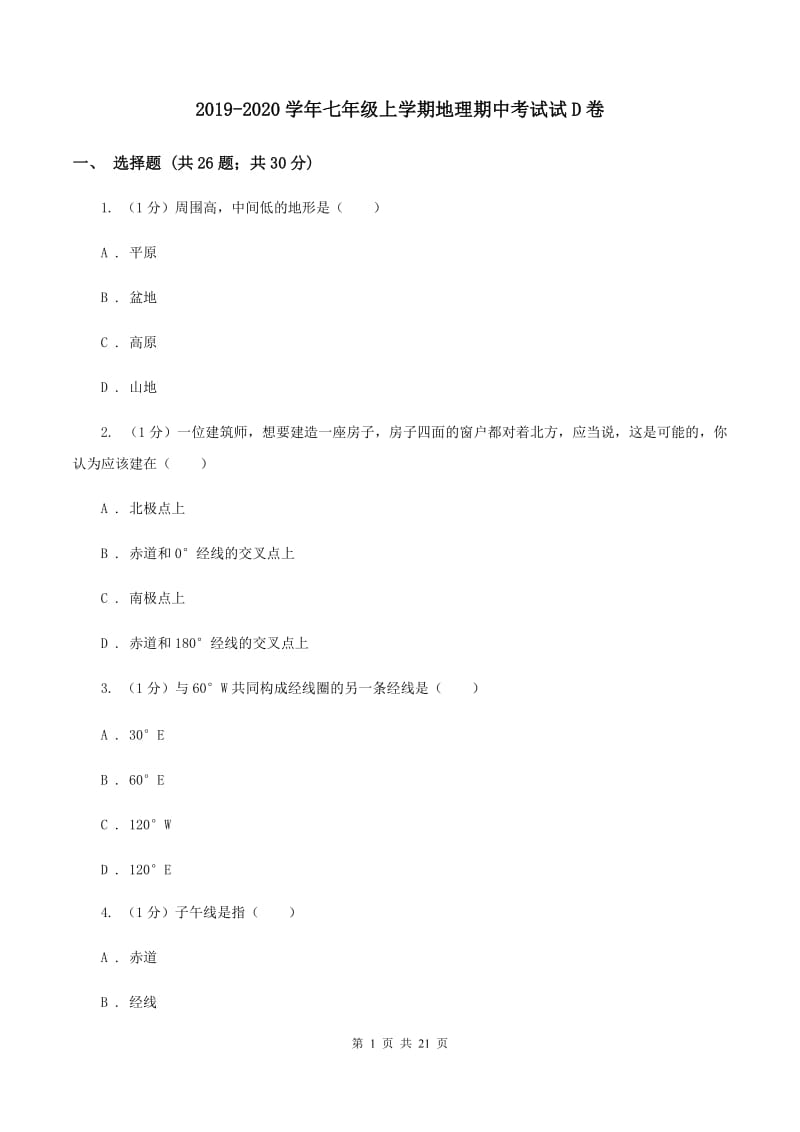 2019-2020学年七年级上学期地理期中考试试D卷_第1页