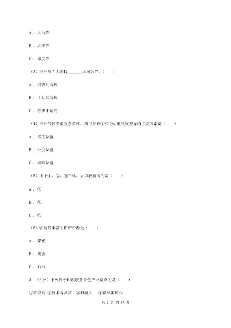 2019-2020学年七年级下学期地理3月教学质量检测试卷C卷_第2页